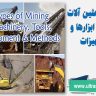 انواع ماشین آلات معدن