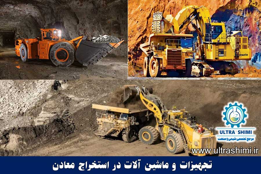 ماشین آلات معدن