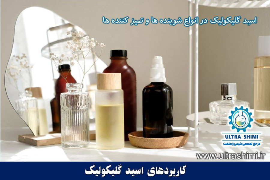 کاربردهای اسید گلیکولیک