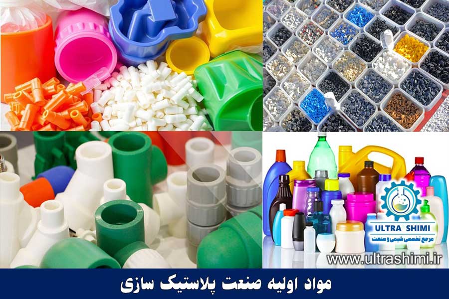 مواد اولیه صنعت پلاستیک