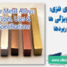 آلیاژهای فلزی