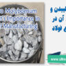 فرومولیبدن چیست
