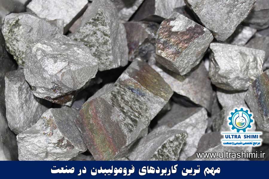 کاربردهای فرومولیبدن در صنعت